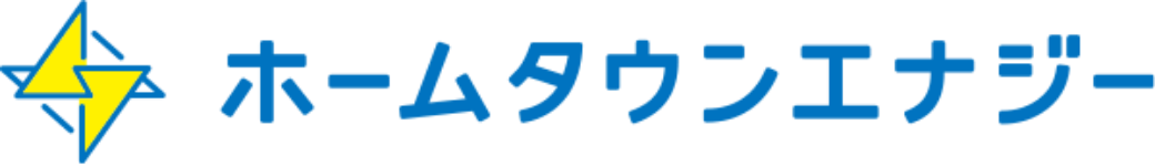 ホームタウンエナジー